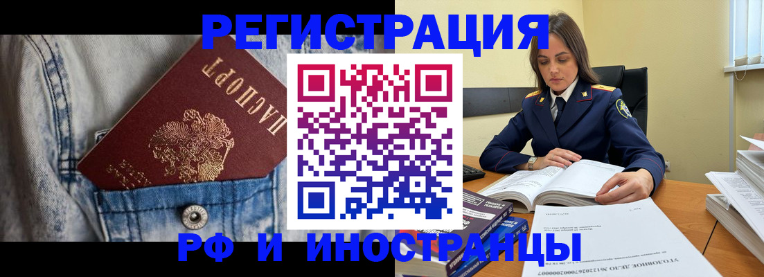 прописка для работы в Томске