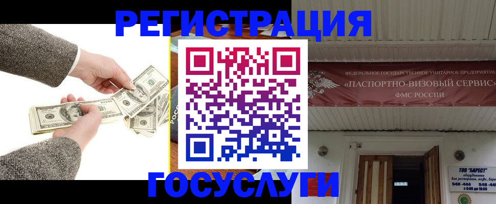 временная регистрация купить в Томске