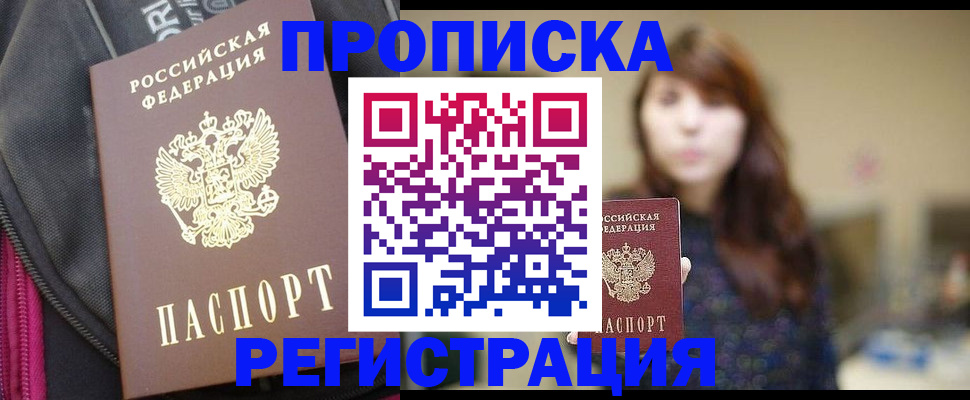 пропишу в квартире в Томске