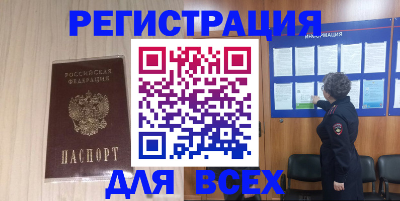 прописка законно в Томске